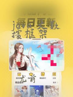 java 大数据框架