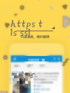 https tls ssl