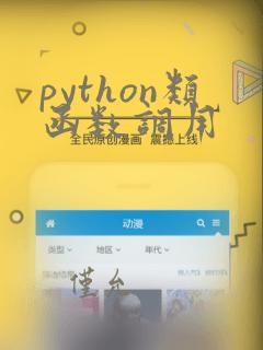 python类函数调用