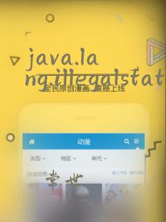 java.lang.illegalstate报错