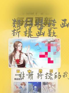 类的构造函数和析构函数