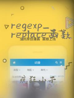 regexp_replace函数