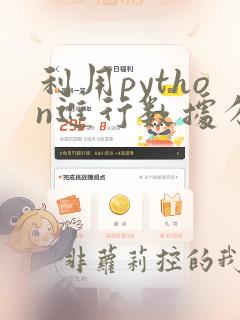 利用python进行数据分析第3版pdf