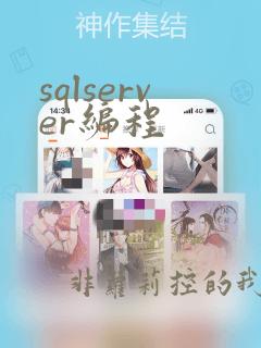 sqlserver编程