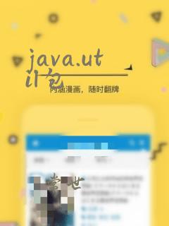 java.util包