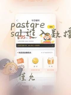 postgresql 进入数据库