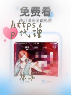 https ip 代理