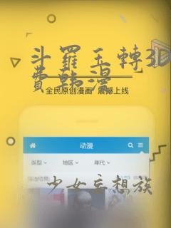 我唐舞麟请唐三赴死免费阅读link