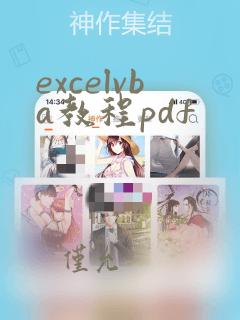 excelvba教程pdf