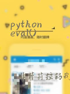 python eval()