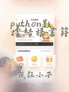 python数据结构书籍