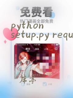 python setup.py requirement