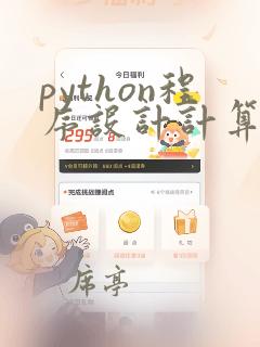 python程序设计计算机二级