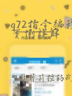 g72指令编程实例详解