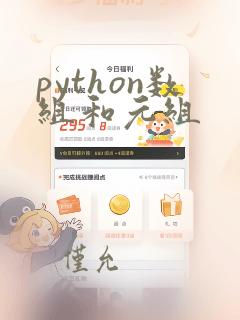 python数组和元组