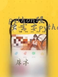 python爬虫需要python基础吗