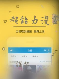 超能力漫画