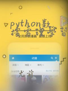 python数据处理学习