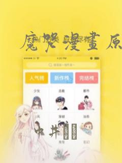 魔咒漫画原版：结局+番外