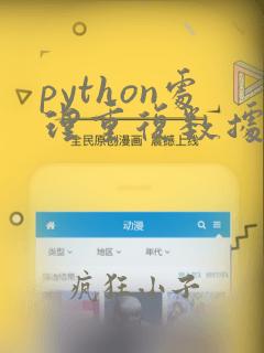 python处理重复数据