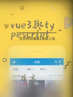 vue3与typescript