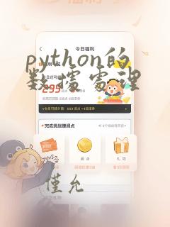 python的数据处理