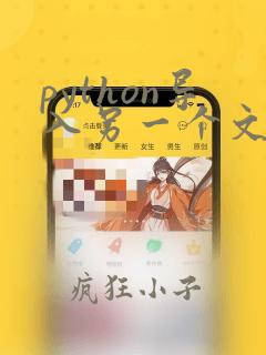 python导入另一个文件夹的函数