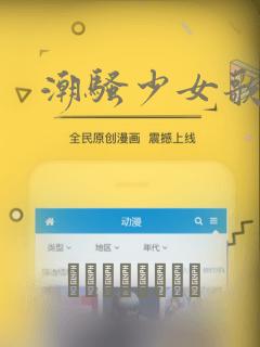 潮骚少女歌剧