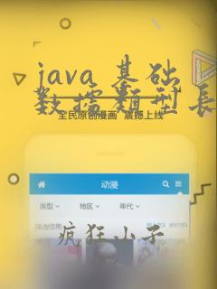 java 基础数据类型长度