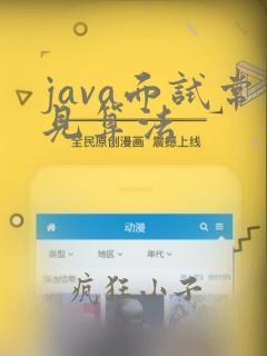 java面试常见算法