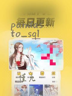 pandas to_sql