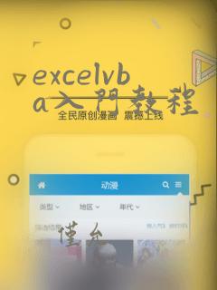 excelvba入门教程