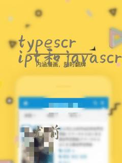 typescript和javascript的关系