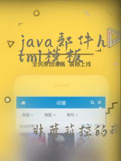 java邮件html模板
