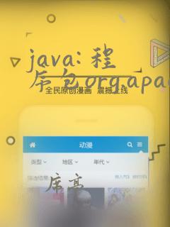 java: 程序包org.apache.commons.io不存在