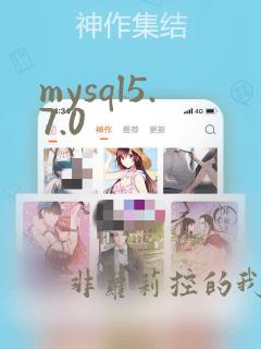 mysql5.7.0