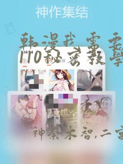 韩漫我需要灭火110秘密教学：结局+番外