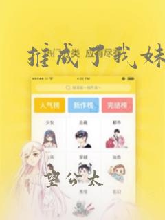 地煞七十二变阅读全文全文