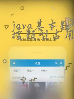 java基本数据类型占用字节
