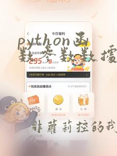 python函数参数数据类型