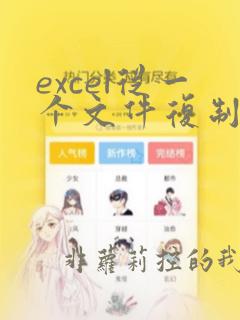 excel从一个文件复制到另一个文件