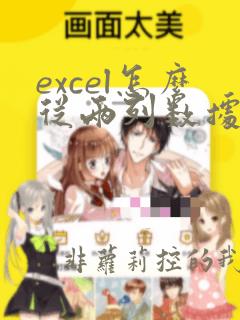 excel怎么从两列数据中重复的数据