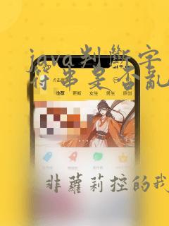 java判断字符串是否乱码