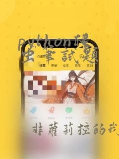 python爬虫笔试题
