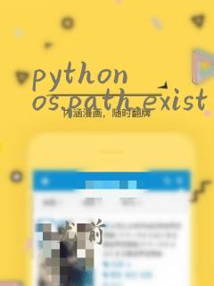 python os.path.exist