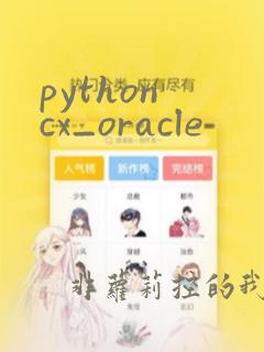 python cx_oracle