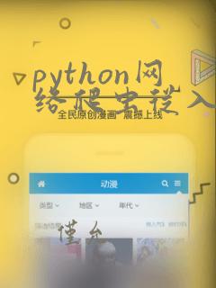 python网络爬虫从入门到精通pdf