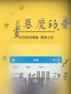 《恶魔的爱》漫画