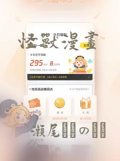 怪兽漫画
