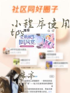小程序使用https